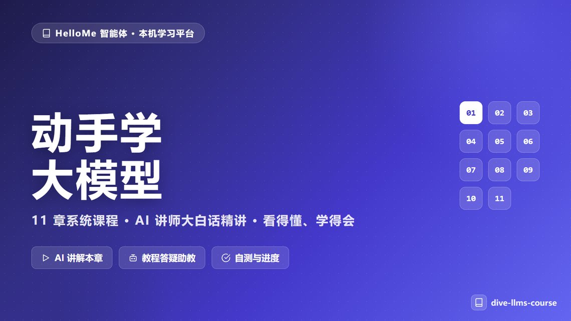 动手学大模型